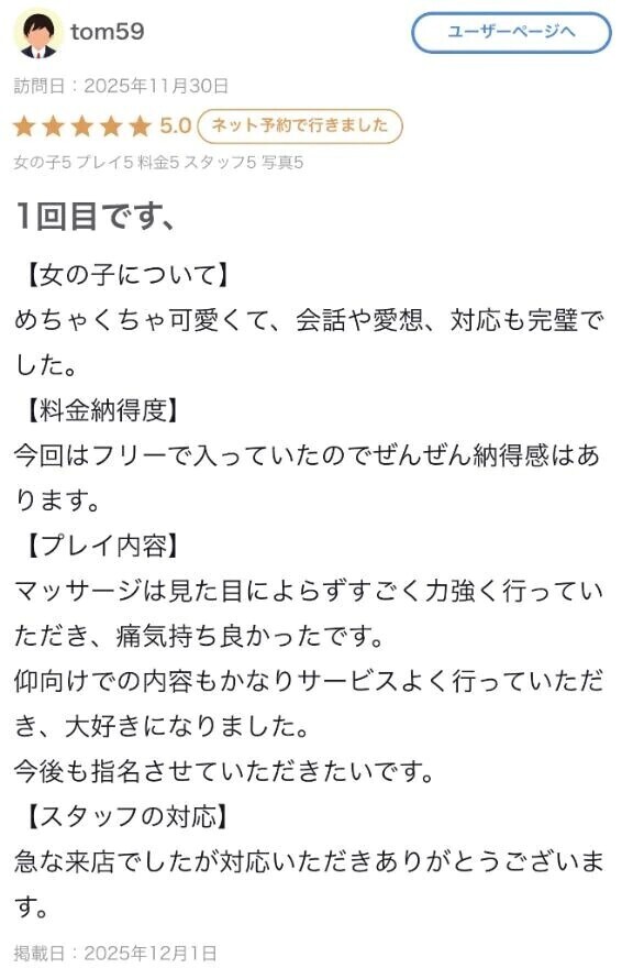 【お礼写メ日記】
