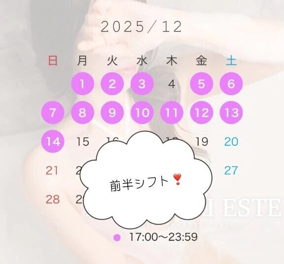 12月前半🌟出勤予定