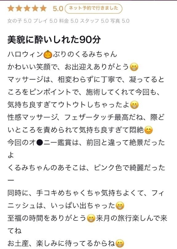 【お礼写メ日記】