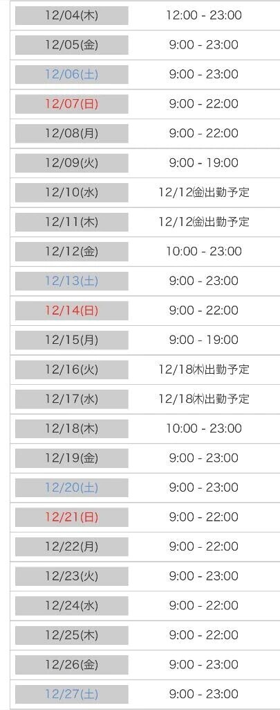 11日出勤します！🤍