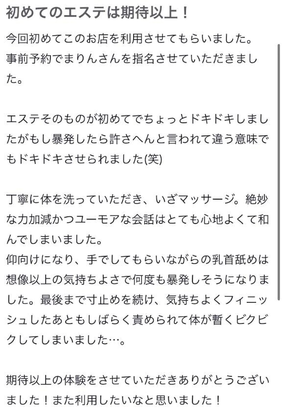 【お礼写メ日記】