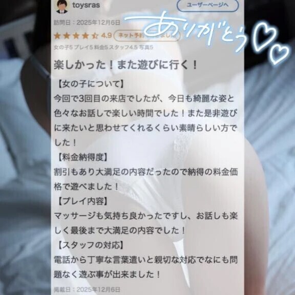 口コミおれい🥹💕