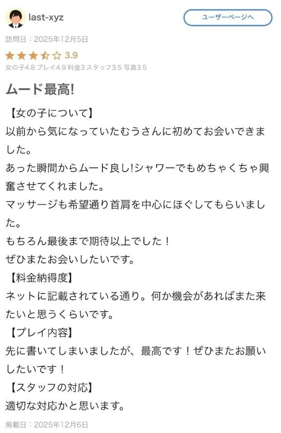 やっと！！！【お礼写メ日記】