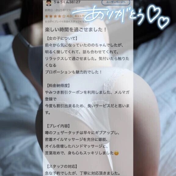 口コミおれい🥹💕