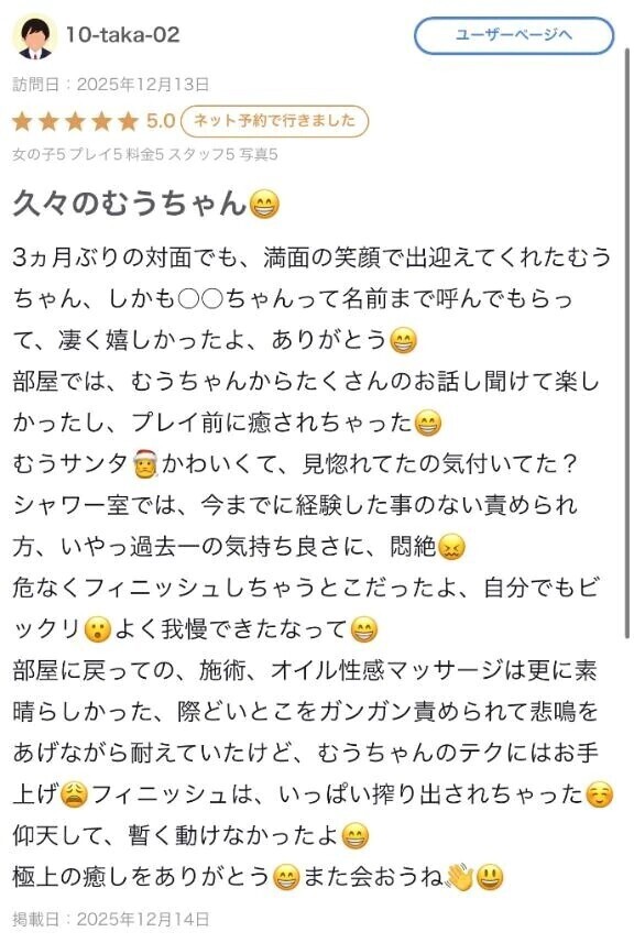 サンタさんで🤍【お礼写メ日記】
