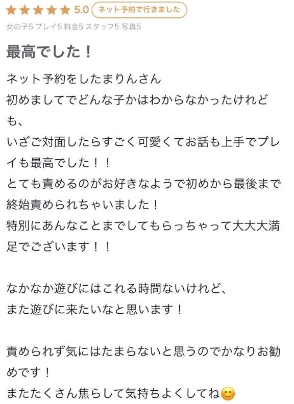 【お礼写メ日記】