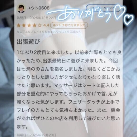 口コミおれい🥹💕