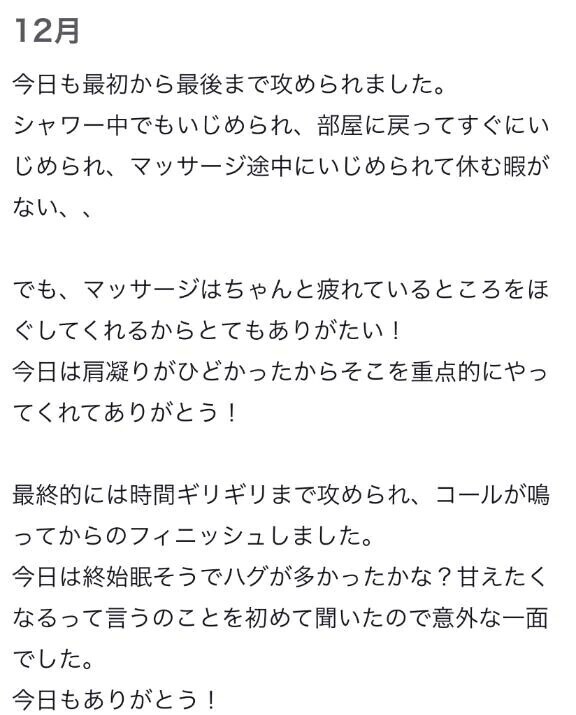 【お礼写メ日記】