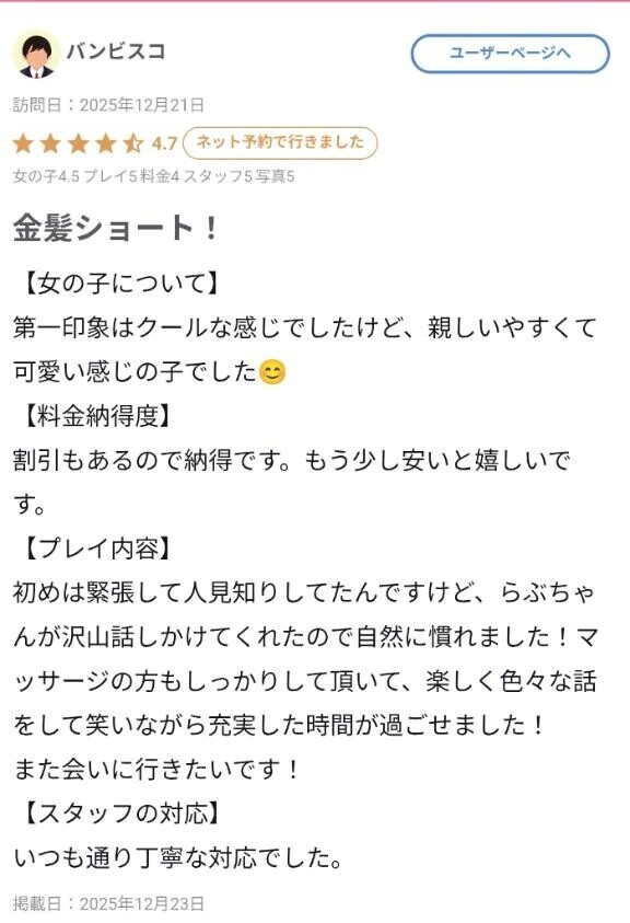 【お礼写メ日記】もちろん推してね？