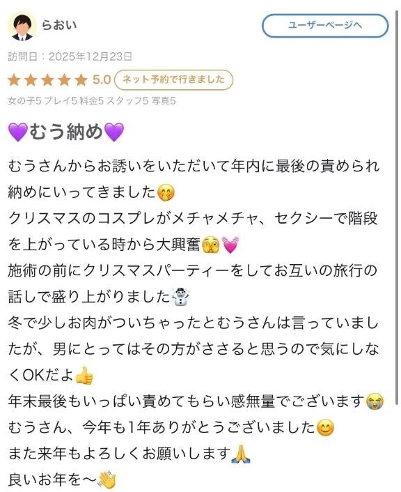 今年は私で🤍【お礼写メ日記】