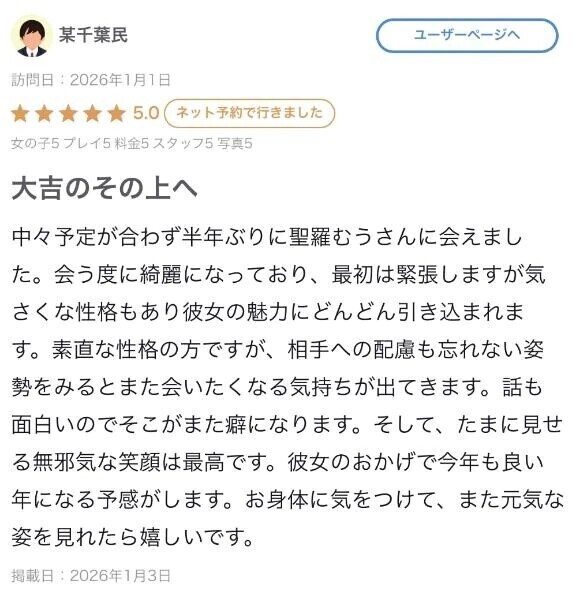 大吉すぎる！！！【お礼写メ日記】