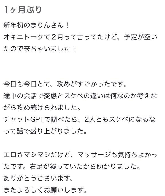 【お礼写メ日記】