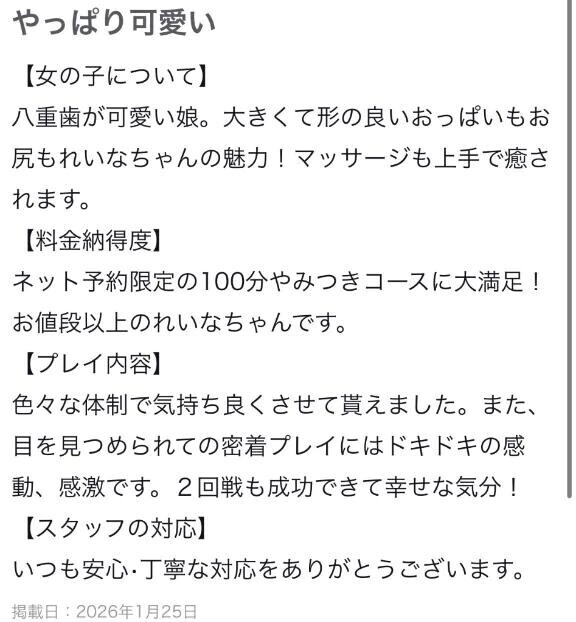 【お礼写メ日記】