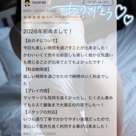 口コミおれい🥺💕