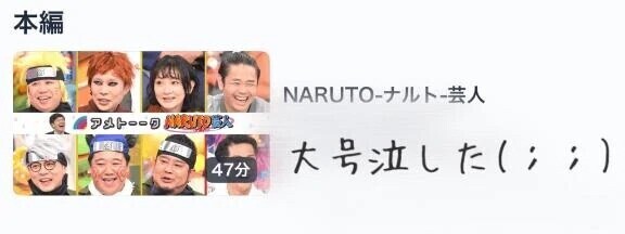 これみたお兄さん大集合だってばよ