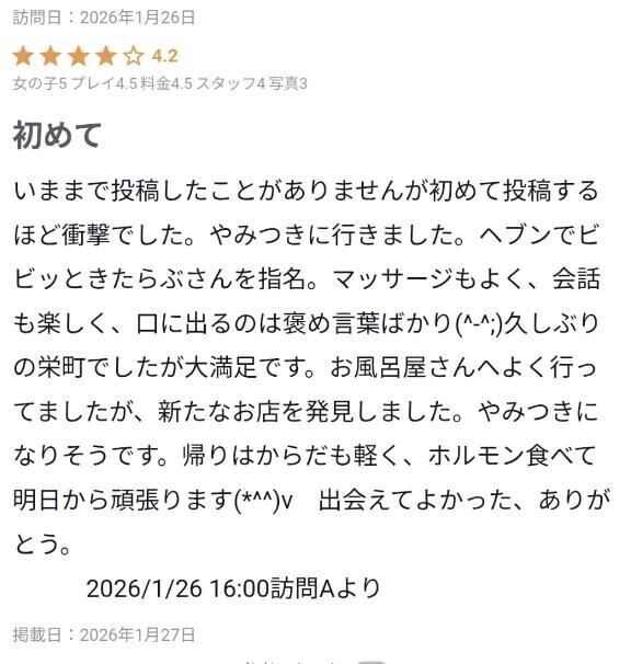 【お礼写メ日記】本当のあなたでいられる場所になりたい