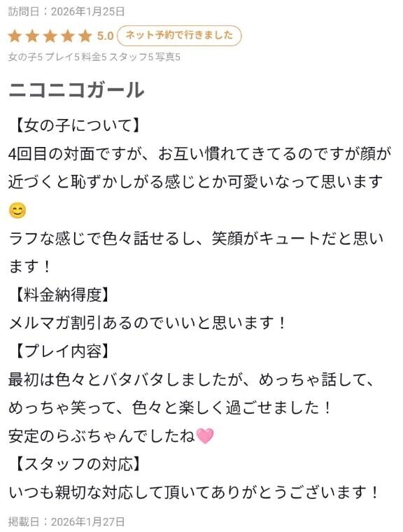 【お礼写メ日記】仲良くなっても敬語なのはなぜか⋯