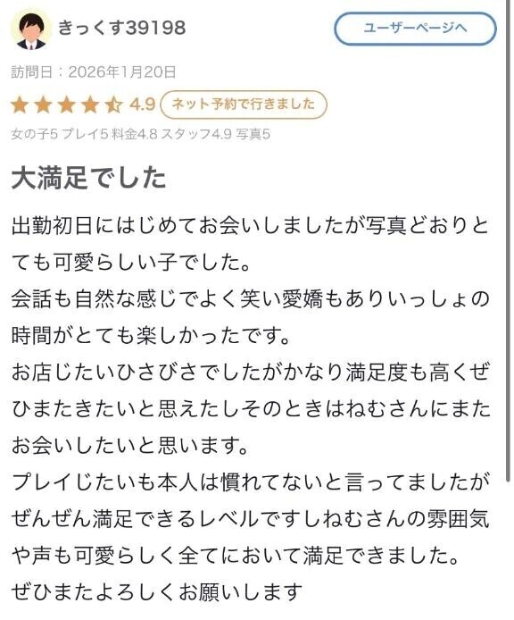 【お礼写メ日記】