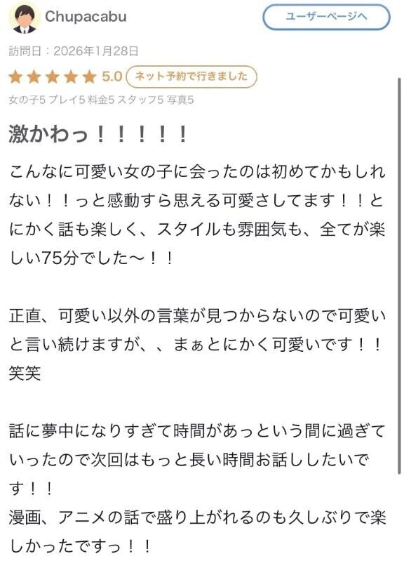 【お礼写メ日記】