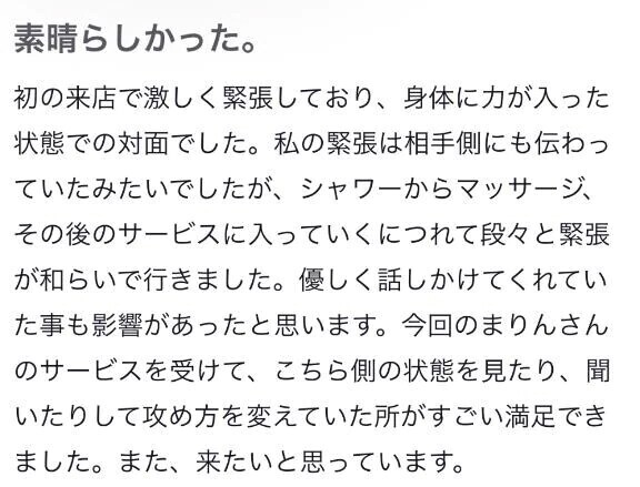 【お礼写メ日記】