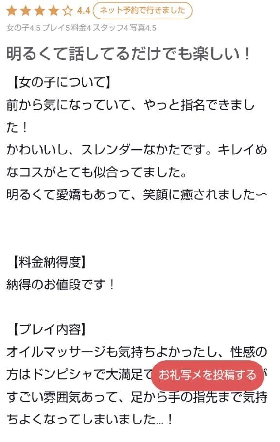 【お礼写メ日記】知りたい