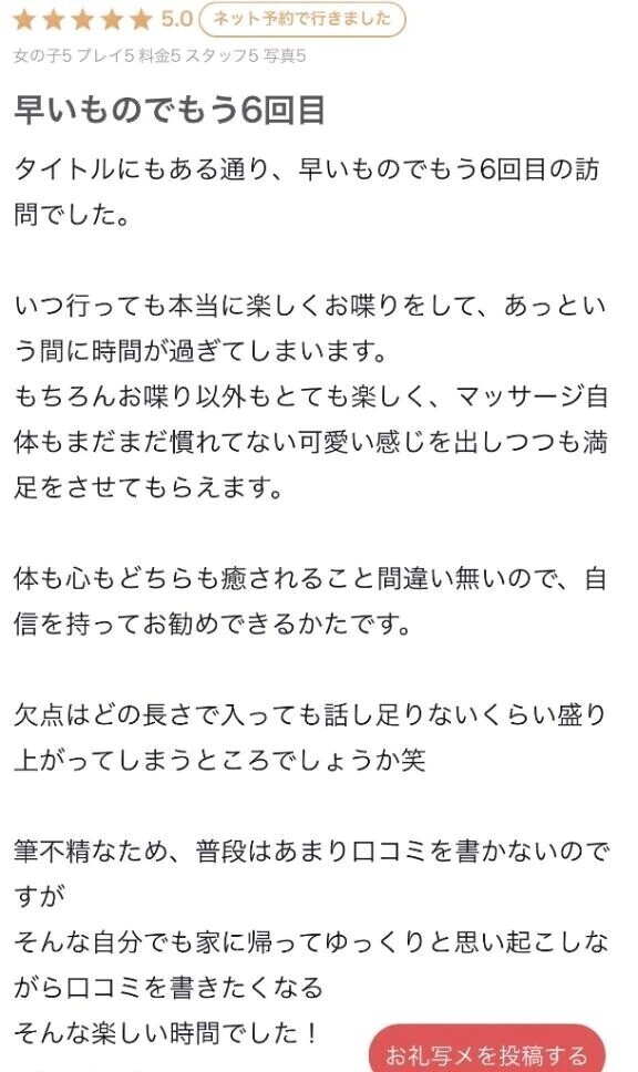 【お礼写メ日記】