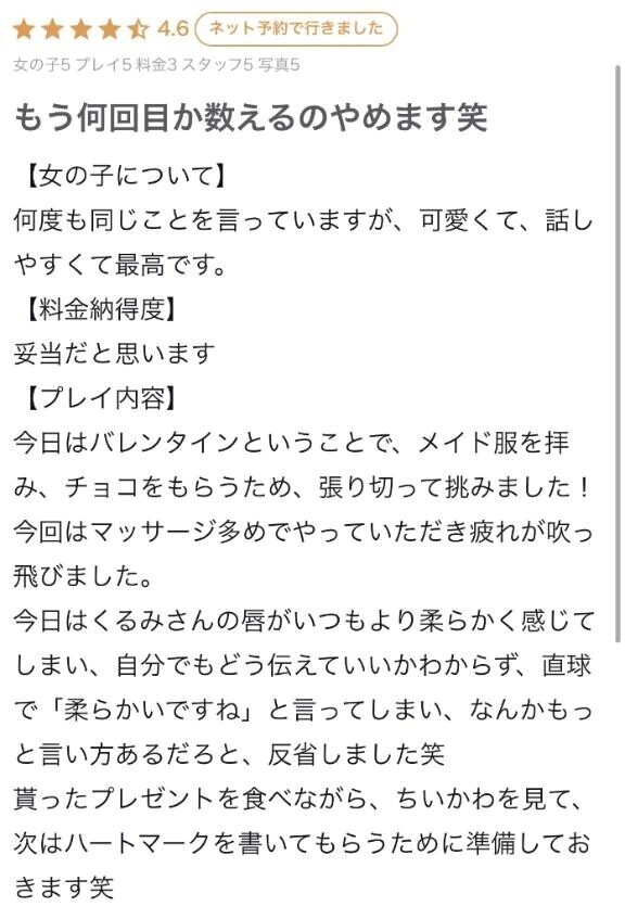 【お礼写メ日記】