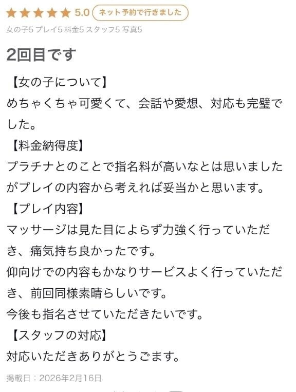 【お礼写メ日記】