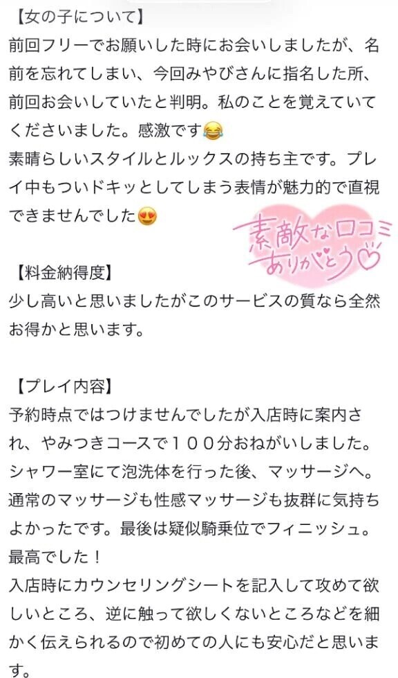 口コミお礼💋
