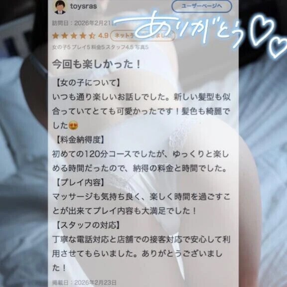 口コミおれい🥺💕