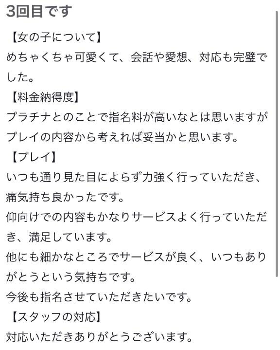 【お礼写メ日記】