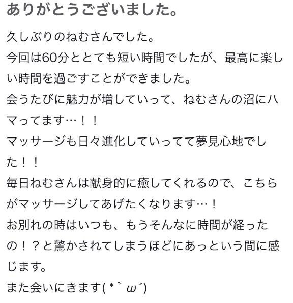 【お礼写メ日記】