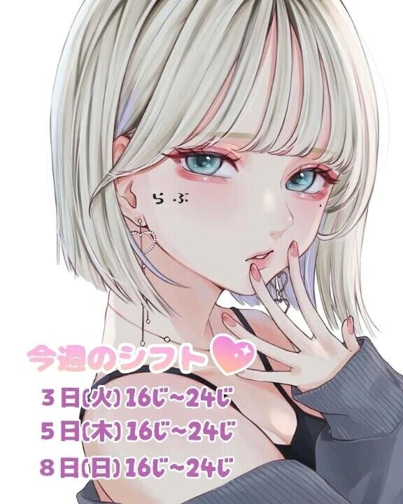 🩷今週のシフト🩷