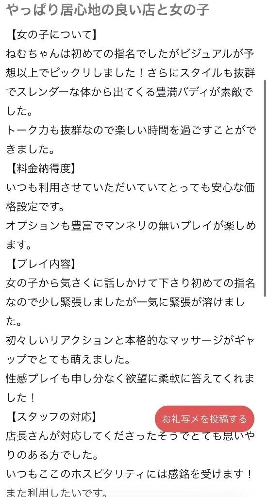 【お礼写メ日記】