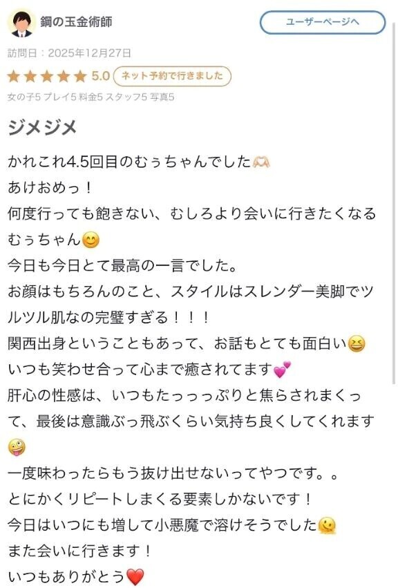 いつも感謝です🤍【お礼写メ日記】