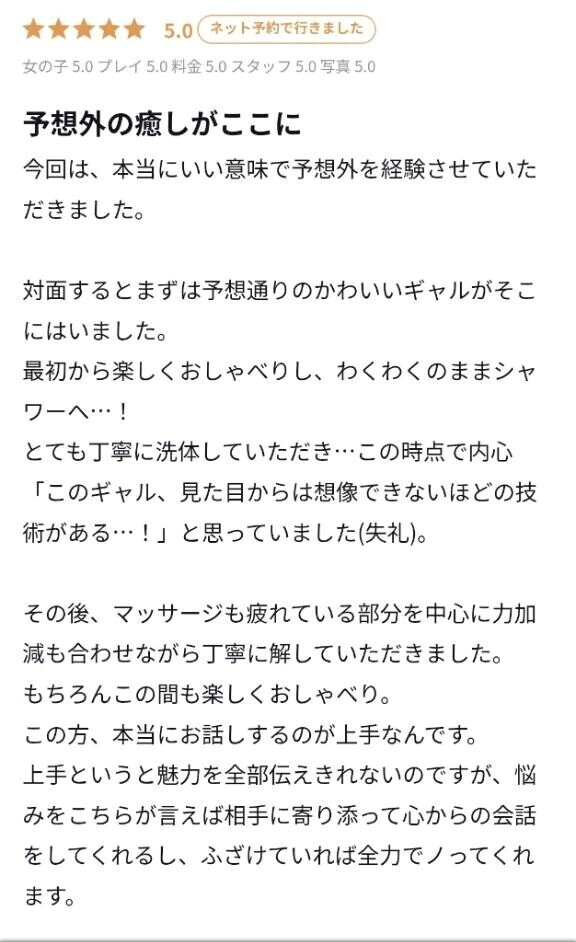 【お礼写メ日記】自分を見つめ直した日