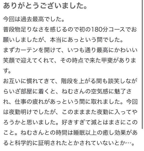 【お礼写メ日記】