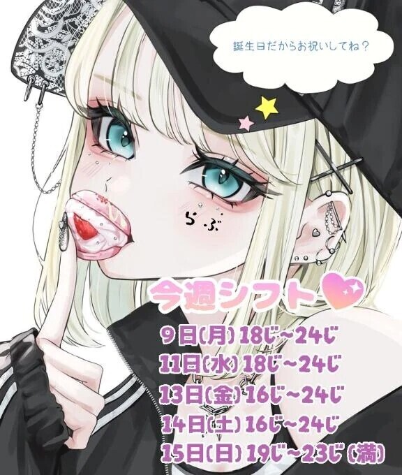 🩷今週のシフト🩷