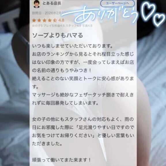 口コミおれい🥺💕