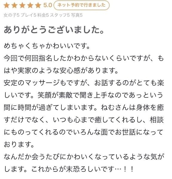 【お礼写メ日記】