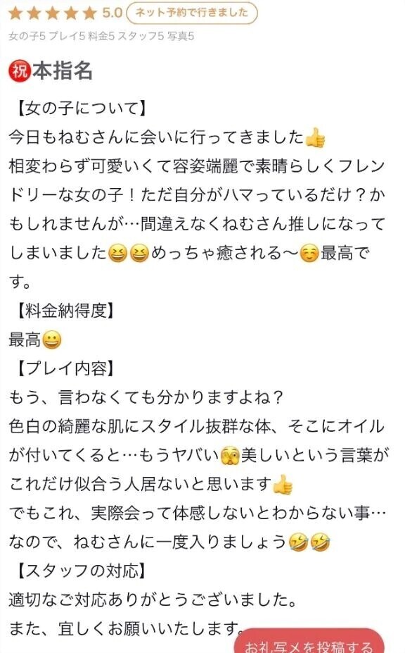 【お礼写メ日記】