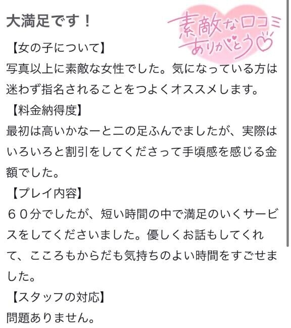 口コミお礼💋