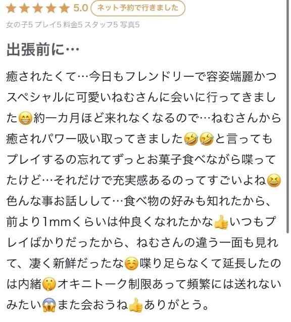 【お礼写メ日記】