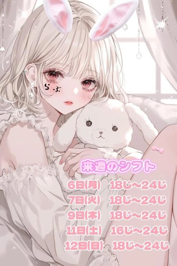 🩷来週シフト🩷