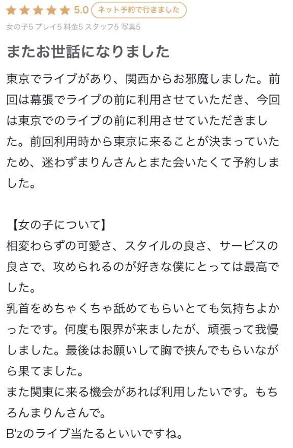 【お礼写メ日記】