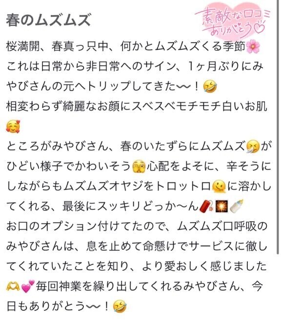 口コミお礼💋