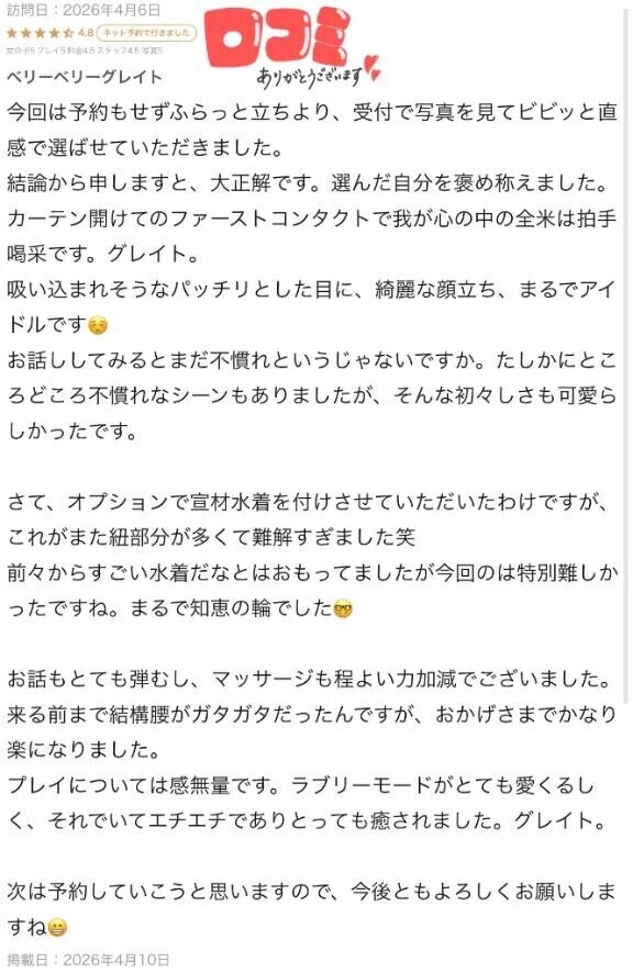 4/6（月）お礼💌Iさん