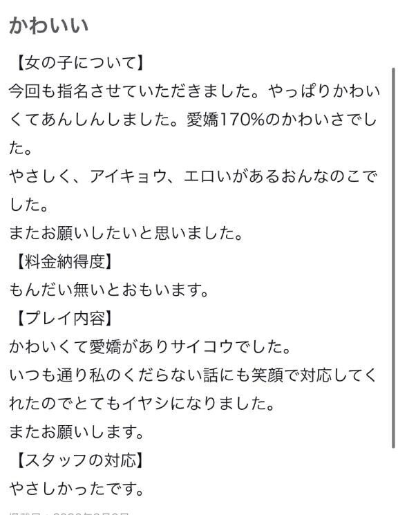 【お礼写メ日記】