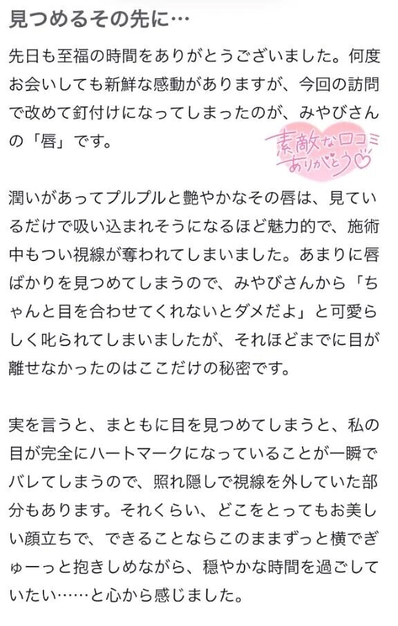 口コミお礼💋