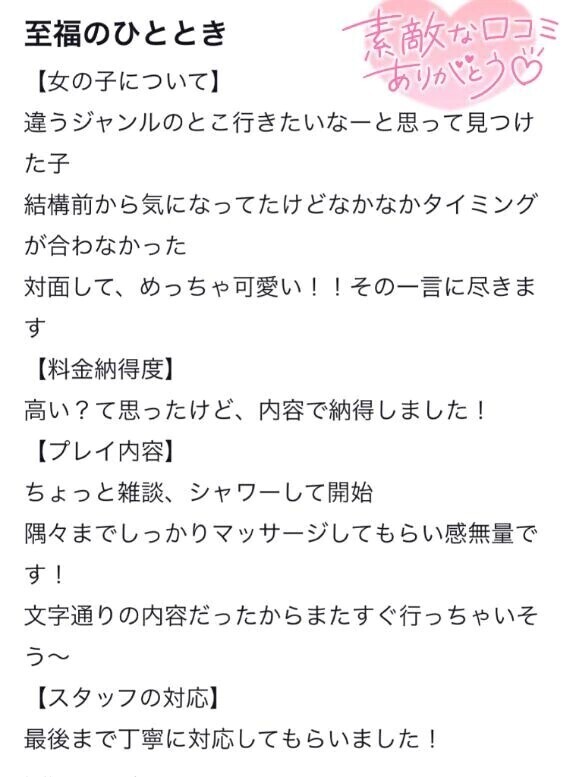 口コミお礼💋